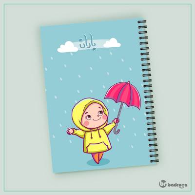 دفتر یادداشت سارا زیر باران
